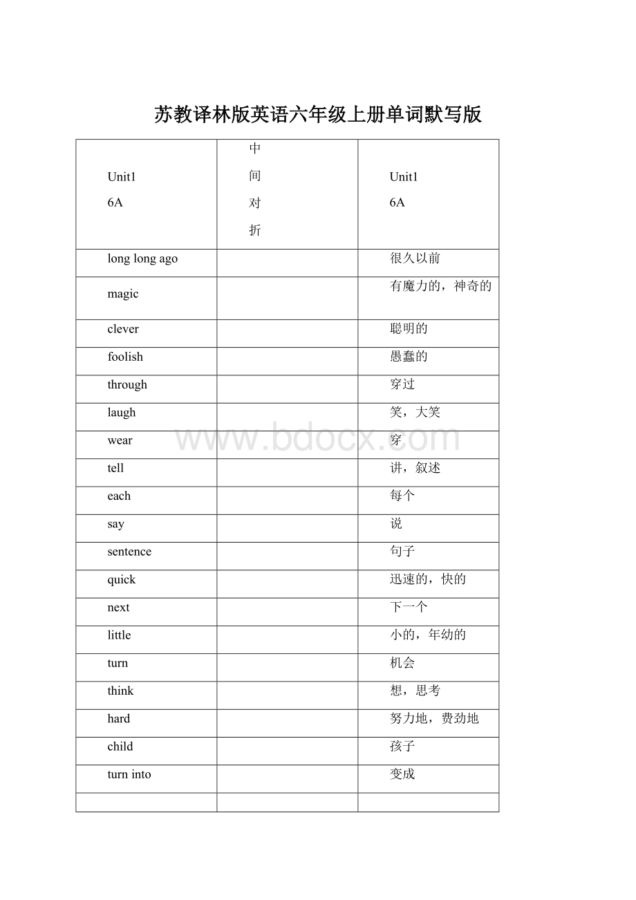 苏教译林版英语六年级上册单词默写版Word下载.docx