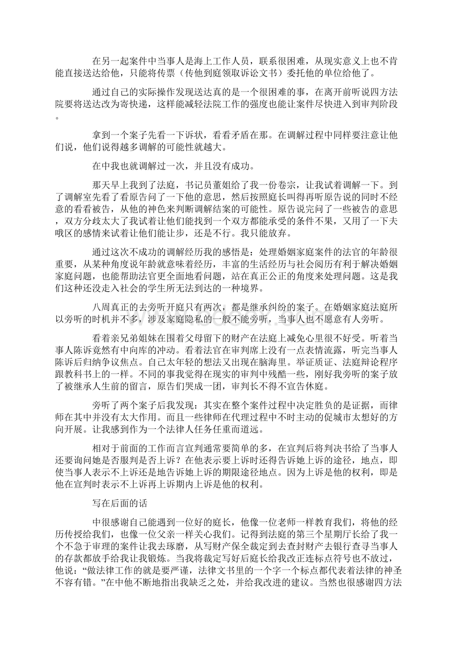 在法院实习的实习报告3篇.docx_第3页