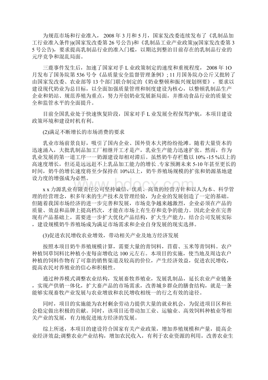 奶牛标准化示范场建设可行性报告.docx_第3页