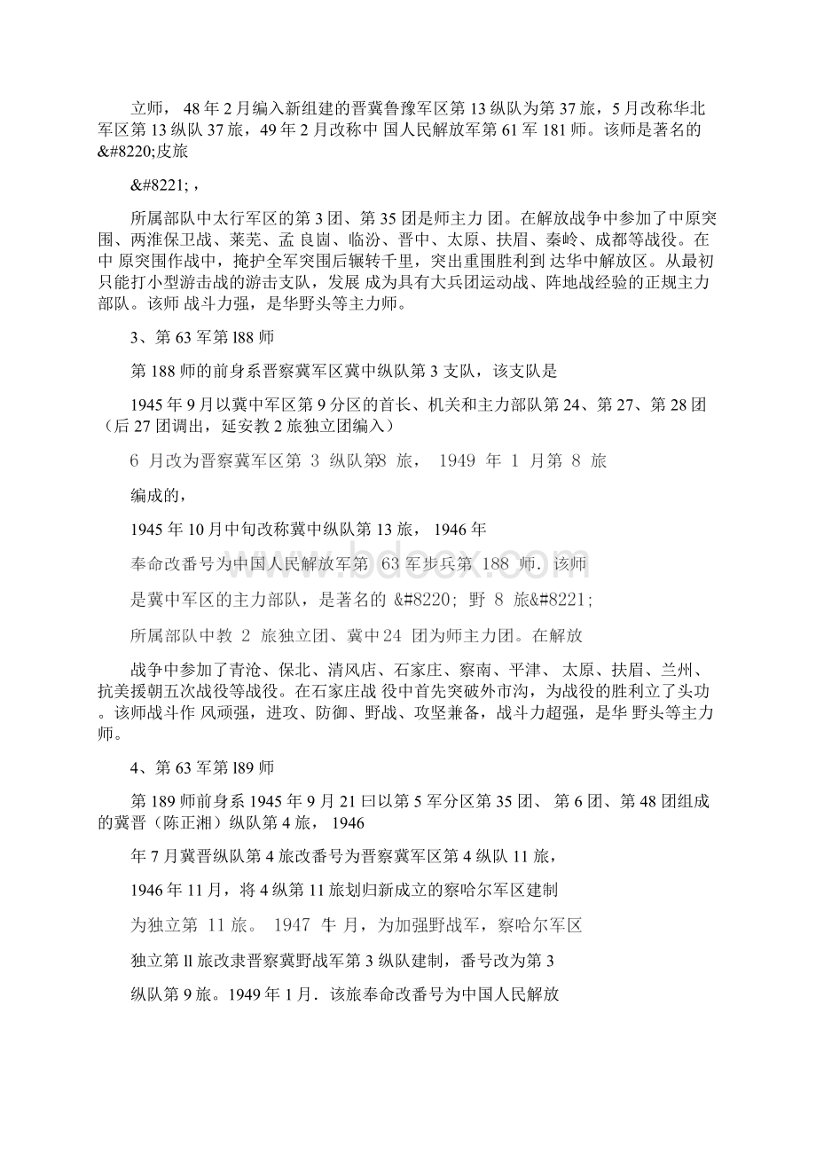 华野头等主力师Word文档格式.docx_第2页