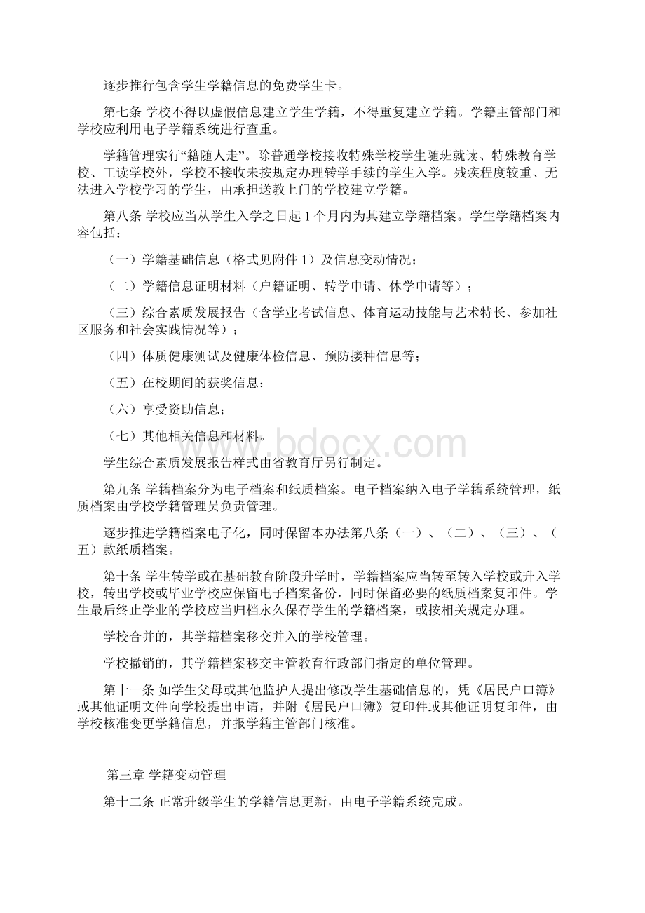 江西省中小学生学籍管理办法.docx_第2页