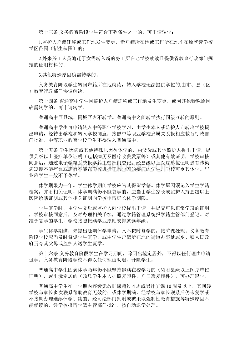 江西省中小学生学籍管理办法.docx_第3页