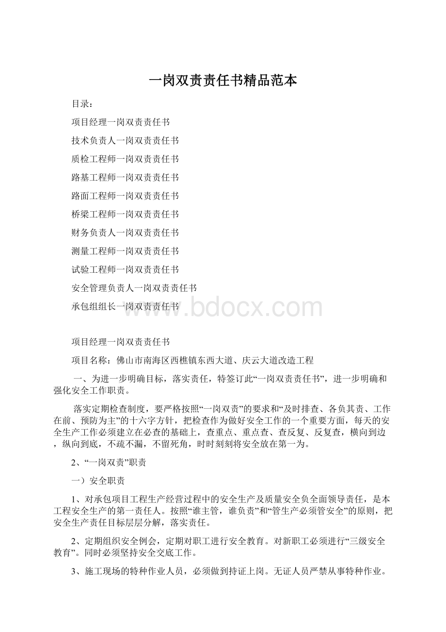 一岗双责责任书精品范本Word文档下载推荐.docx