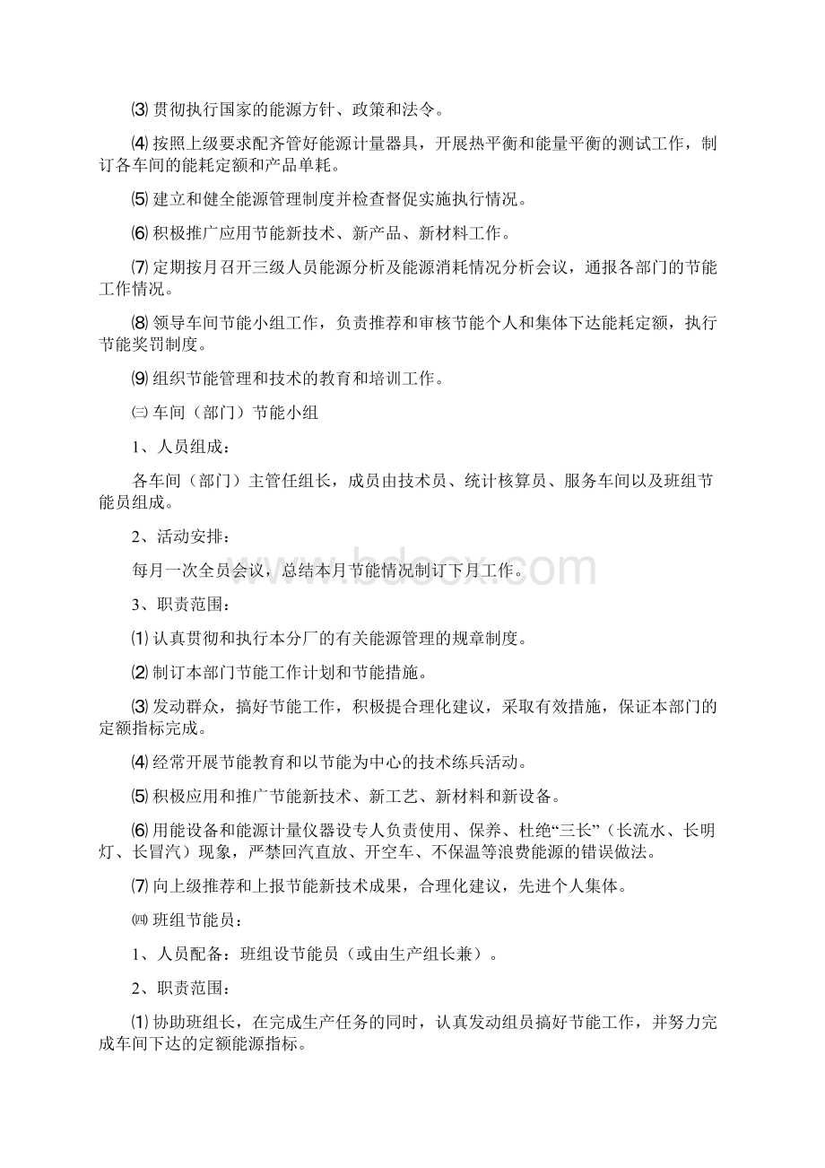 能源管理制度Word文档下载推荐.docx_第3页