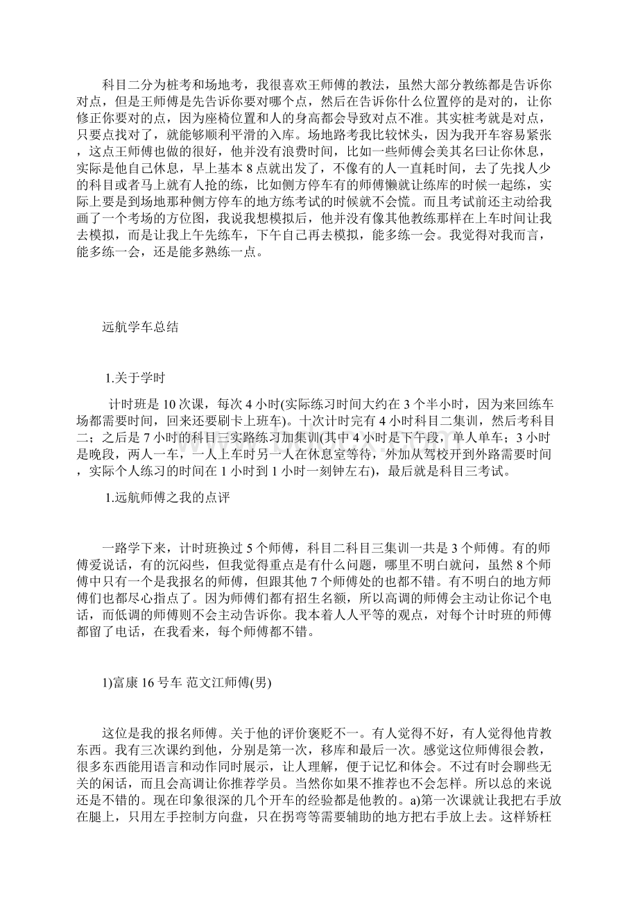 远航驾校科目二练车心得体会.docx_第2页