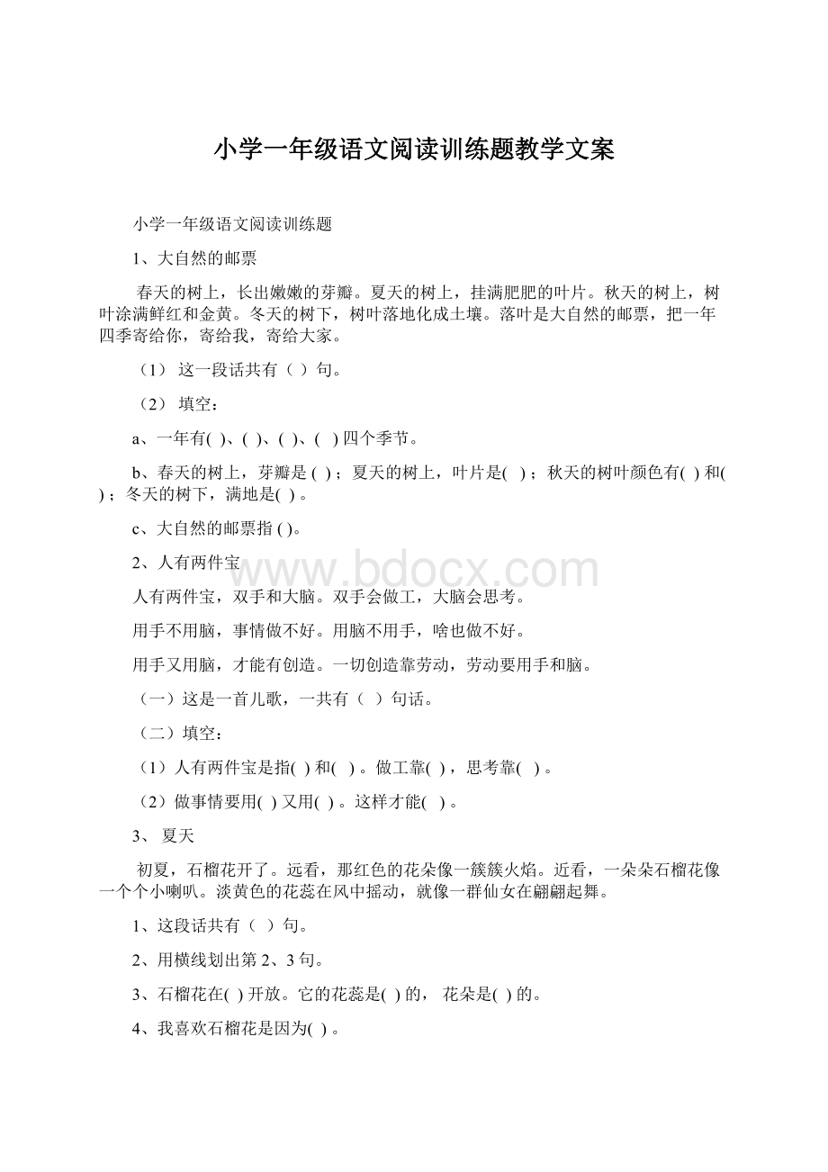 小学一年级语文阅读训练题教学文案文档格式.docx_第1页