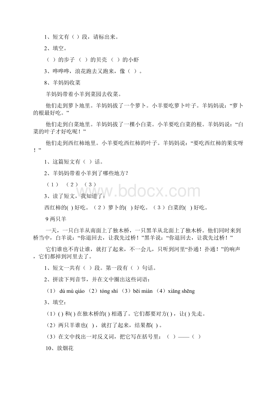 小学一年级语文阅读训练题教学文案文档格式.docx_第3页