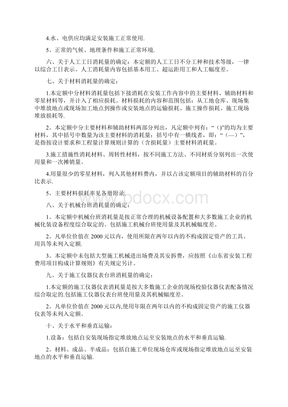 山东省安装工程消耗量计算规则及定额说明全套.docx_第2页