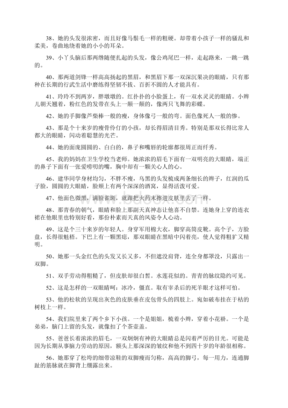 形容人物外貌的语句.docx_第3页