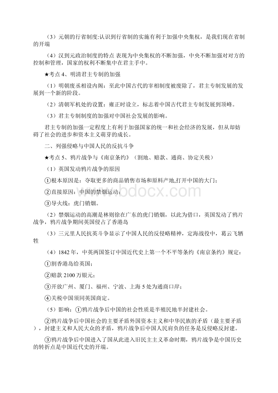 高考历史考点主干知识.docx_第2页