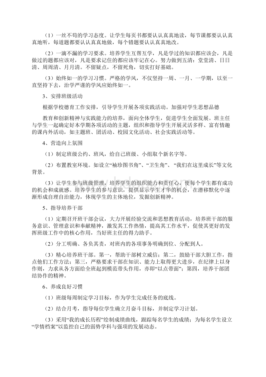 九年级班级工作计划.docx_第2页