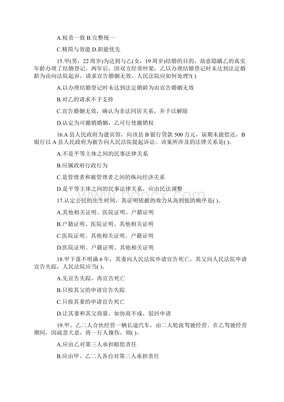 甘肃漳县事业单位招考笔试试题Word格式文档下载.docx_第3页