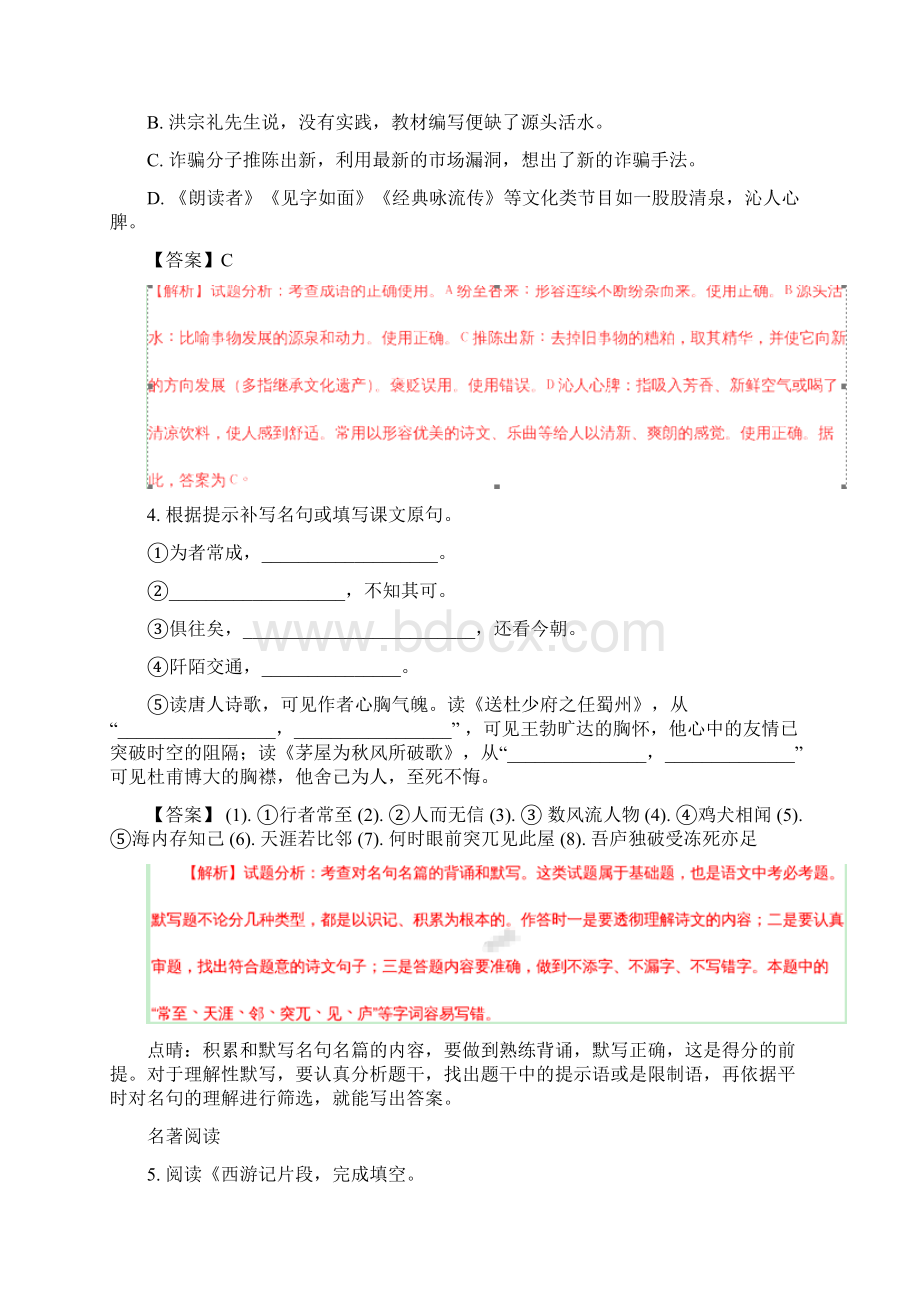 泰州市中考语文试题word版含答案解析Word文件下载.docx_第2页