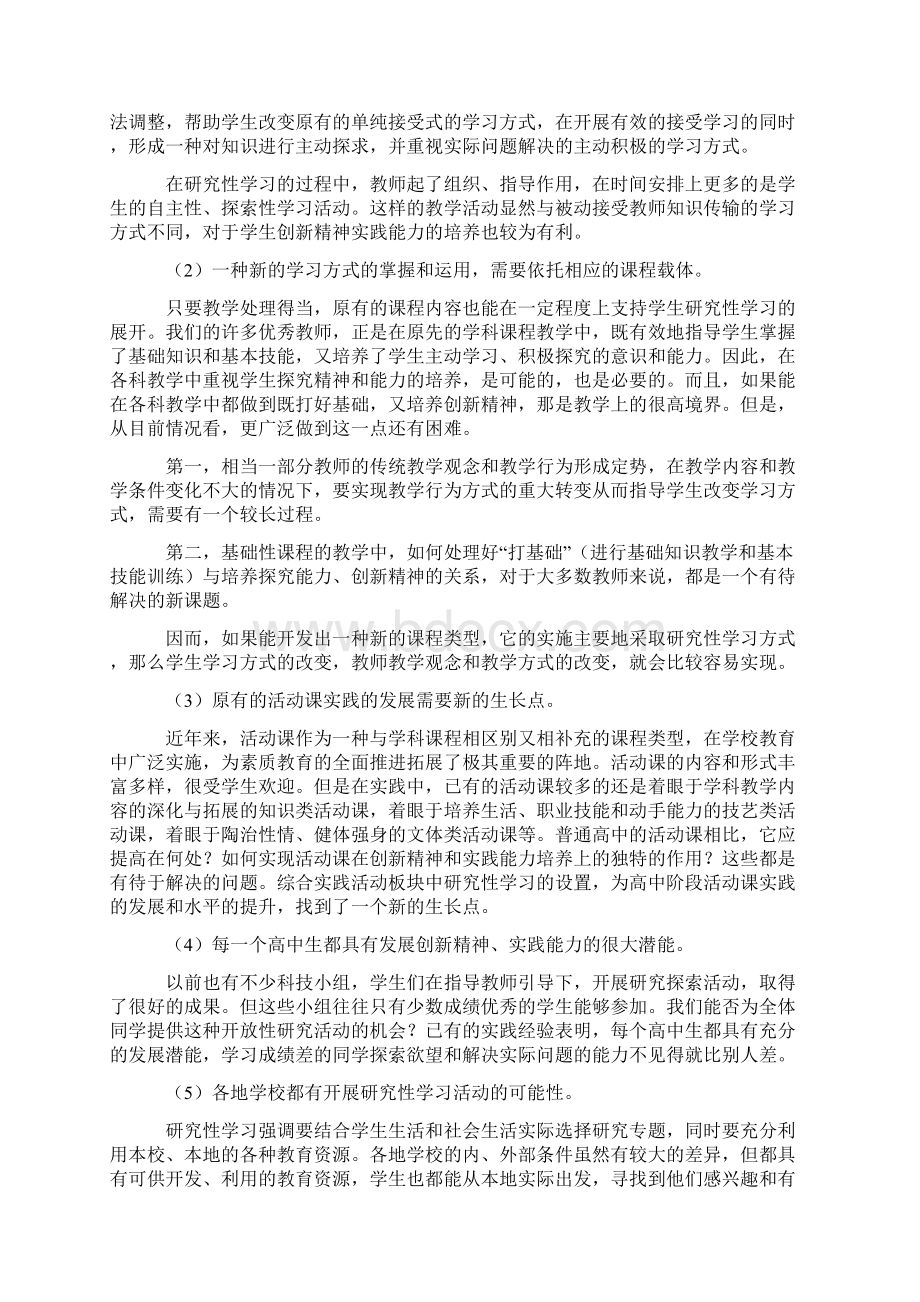 高中数学研究性学习报告.docx_第2页