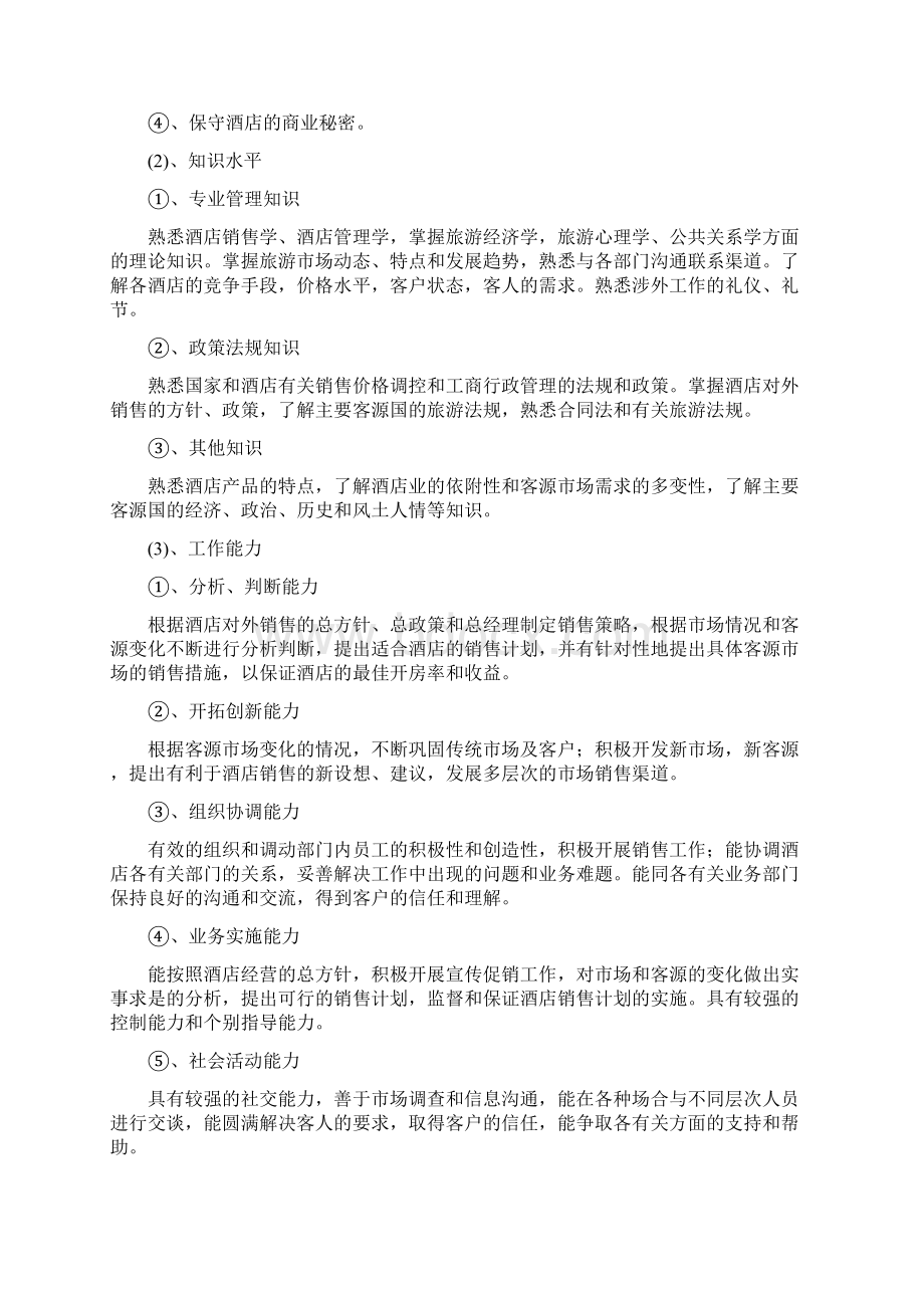 销售管理与公关活动技能培训.docx_第2页