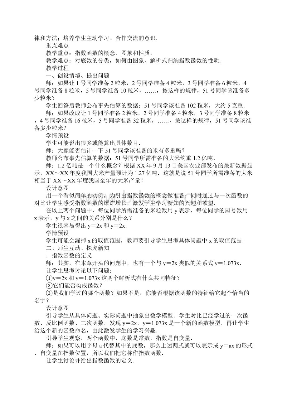 指数函数及其性质教学设计.docx_第2页