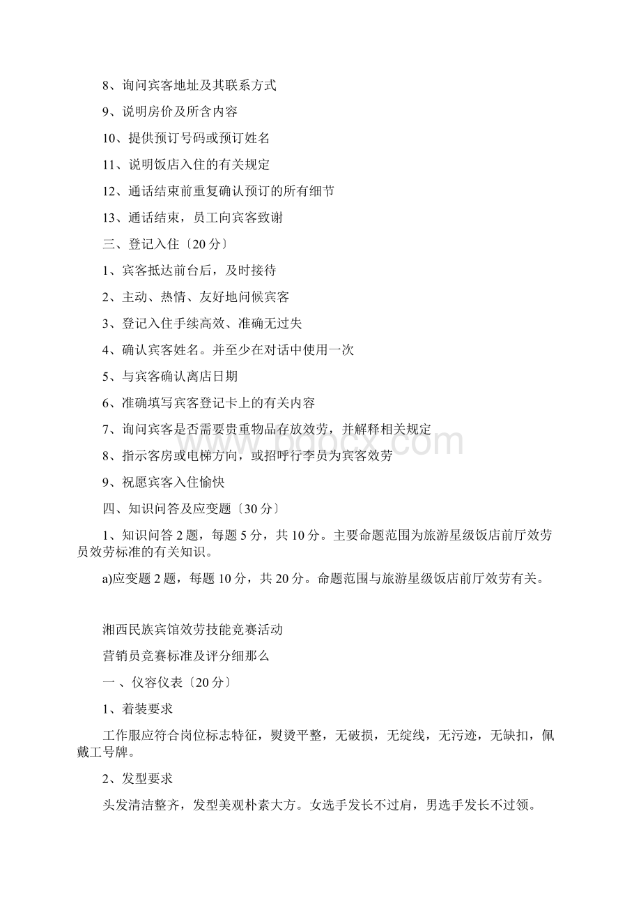 各部门服务技能比赛标准及评分细则.docx_第3页