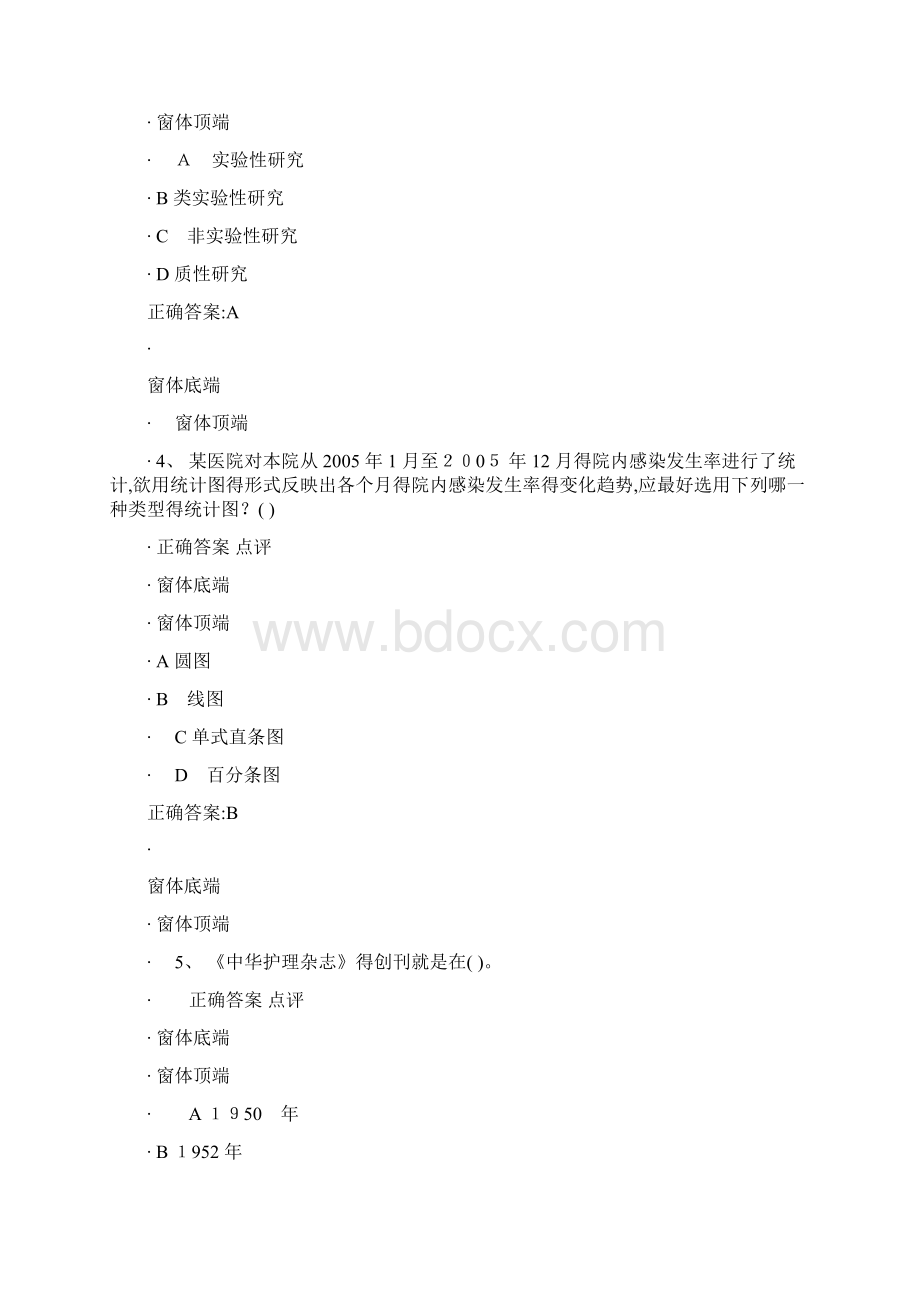 护理研究选择题Word文档下载推荐.docx_第2页