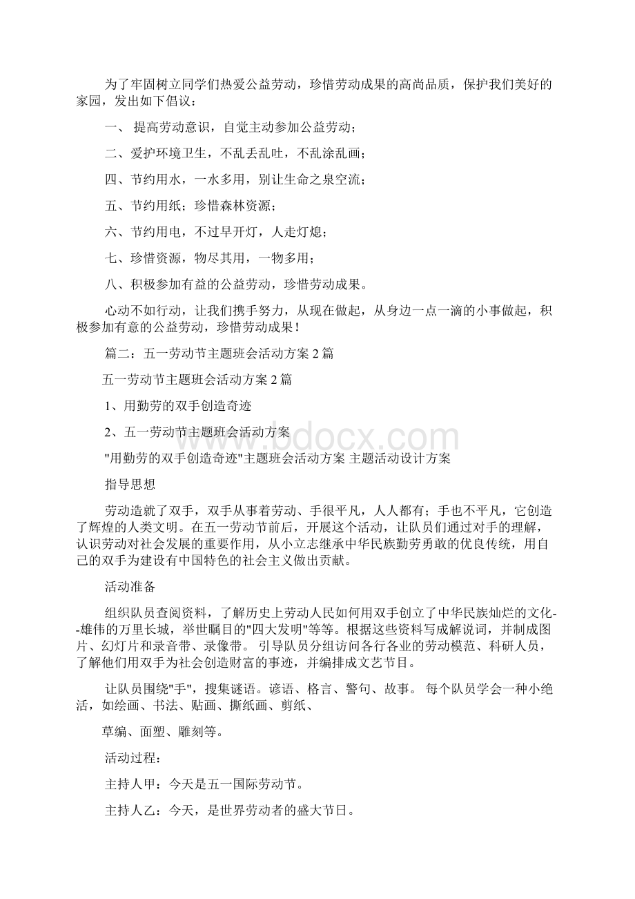 劳动节主题班会教案共8篇.docx_第2页