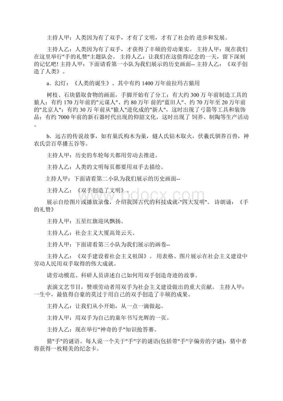 劳动节主题班会教案共8篇.docx_第3页