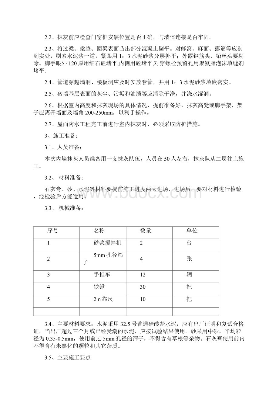 20内墙抹灰施工方案.docx_第2页