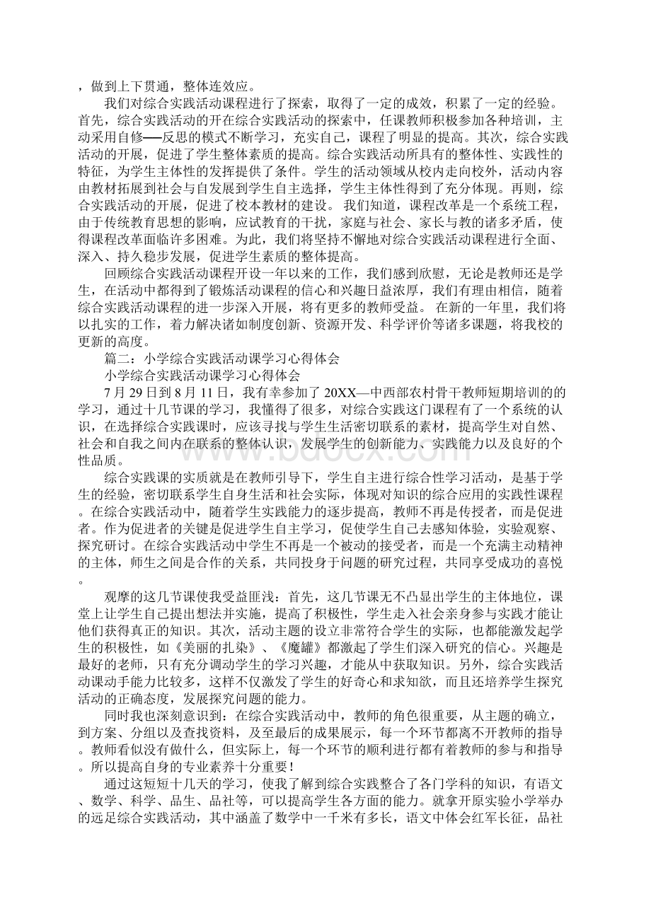 小学综合实践课总结.docx_第3页