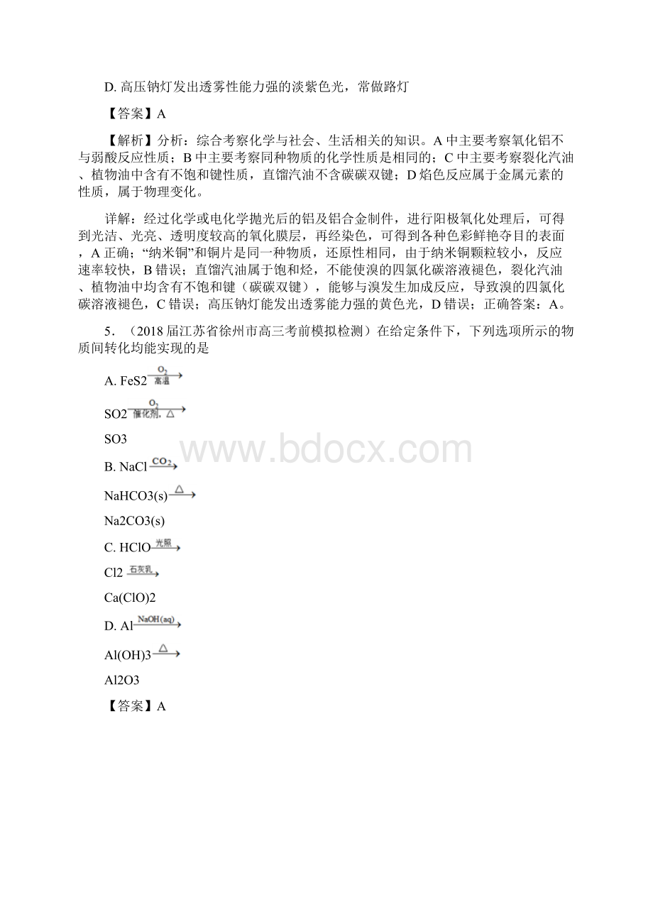 专题32 镁铝及其化合物高效演练领军高考化学精校解析 Word版.docx_第3页