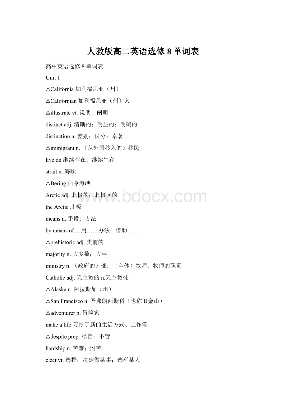 人教版高二英语选修8单词表Word格式.docx_第1页