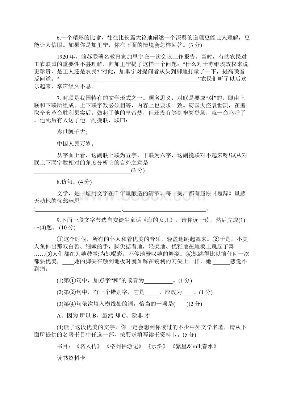 八年级语文下册第四单元检测卷带答案.docx_第2页