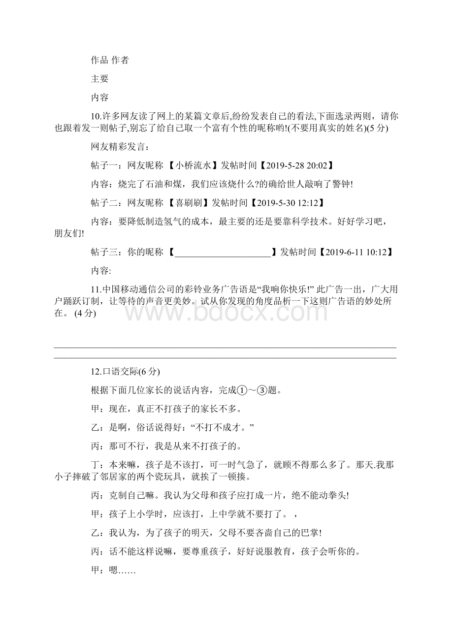 八年级语文下册第四单元检测卷带答案.docx_第3页