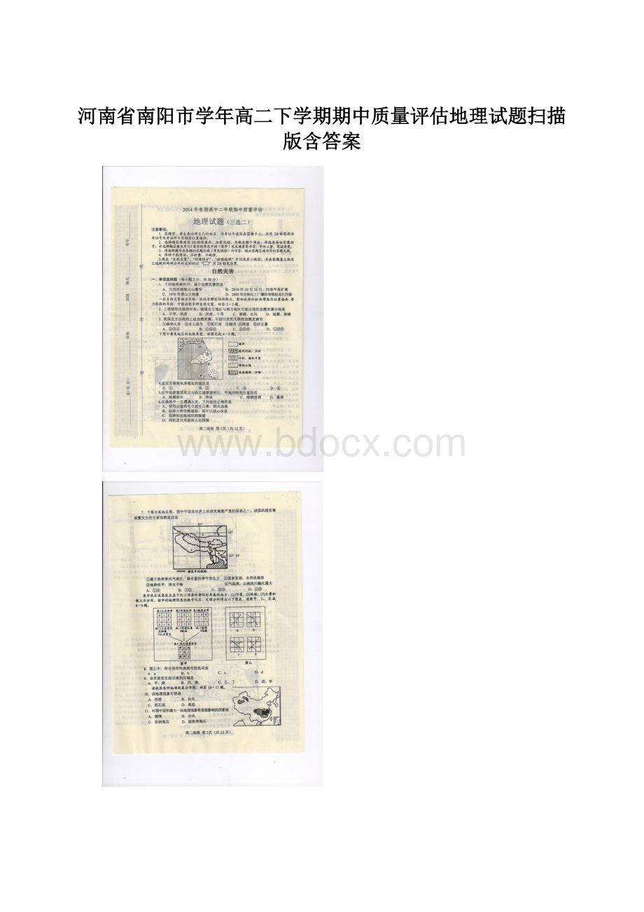 河南省南阳市学年高二下学期期中质量评估地理试题扫描版含答案.docx