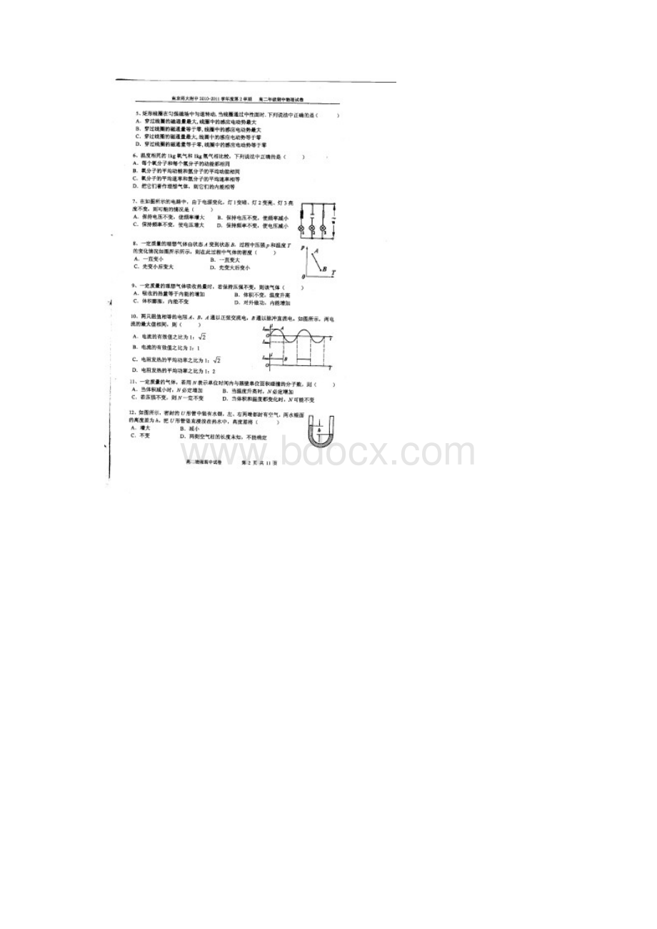 江苏省南京师大附中1011学年高二下学期期中考试扫描版物理.docx_第2页
