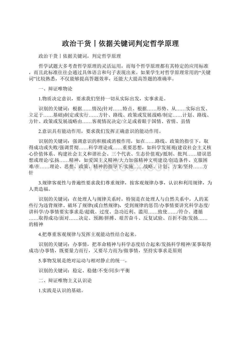 政治干货丨依据关键词判定哲学原理.docx