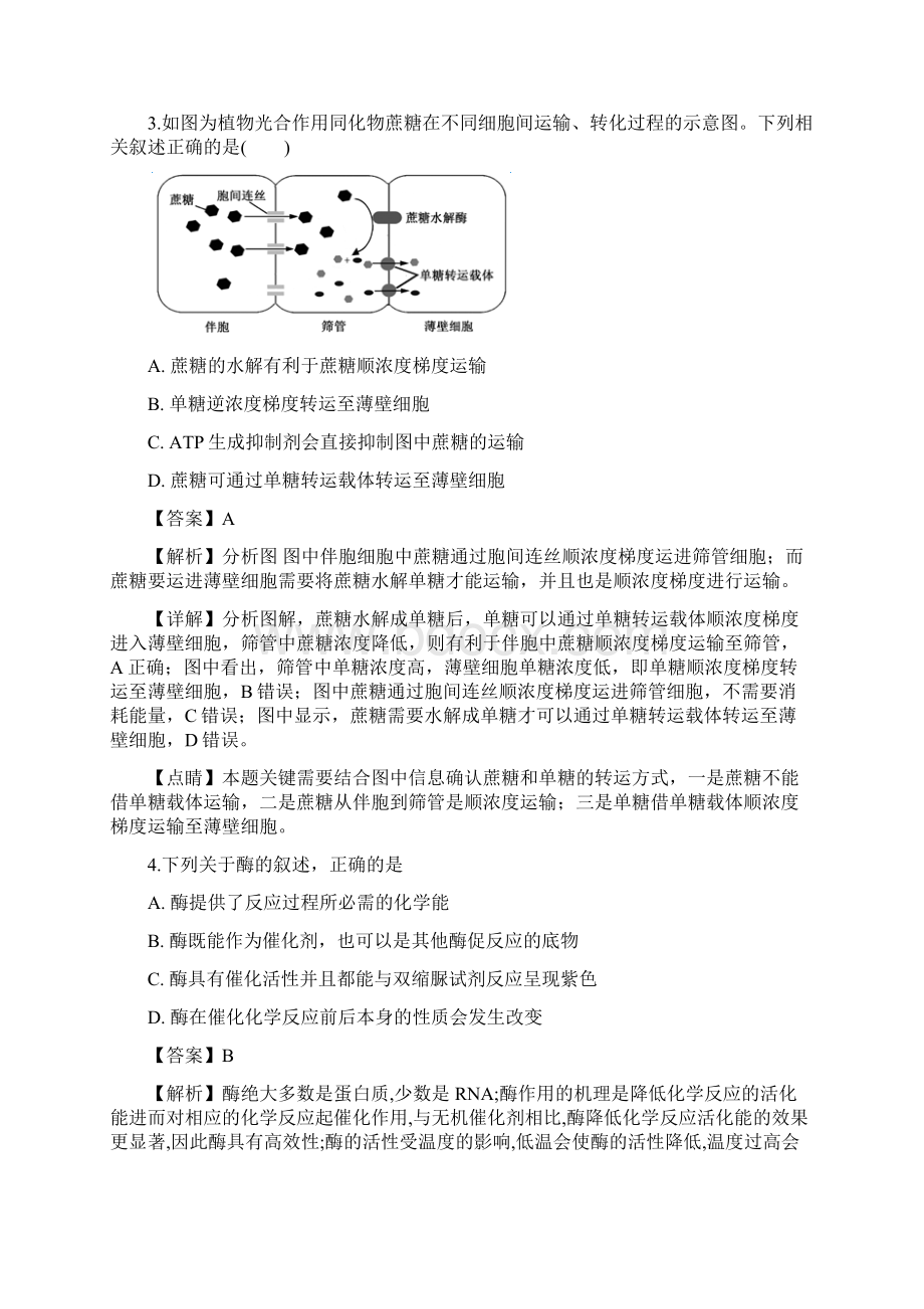 生物北京市东城区学年高一下学期期末考试教学统一检测试题解析版.docx_第2页