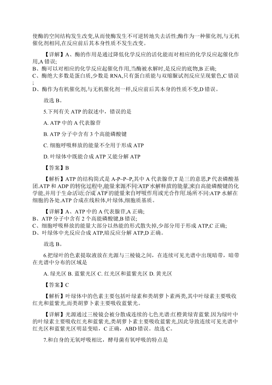 生物北京市东城区学年高一下学期期末考试教学统一检测试题解析版.docx_第3页