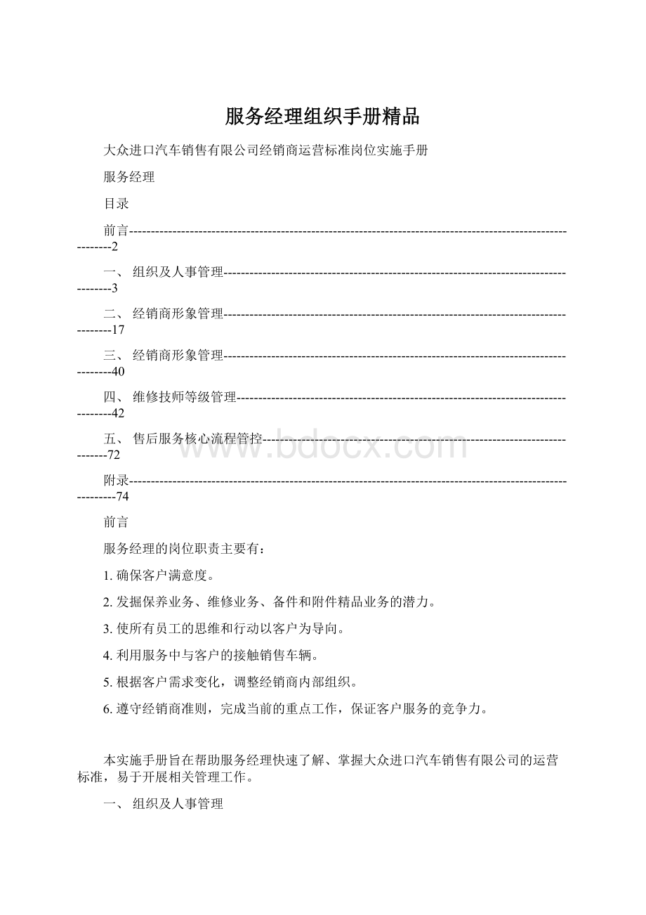 服务经理组织手册精品.docx_第1页