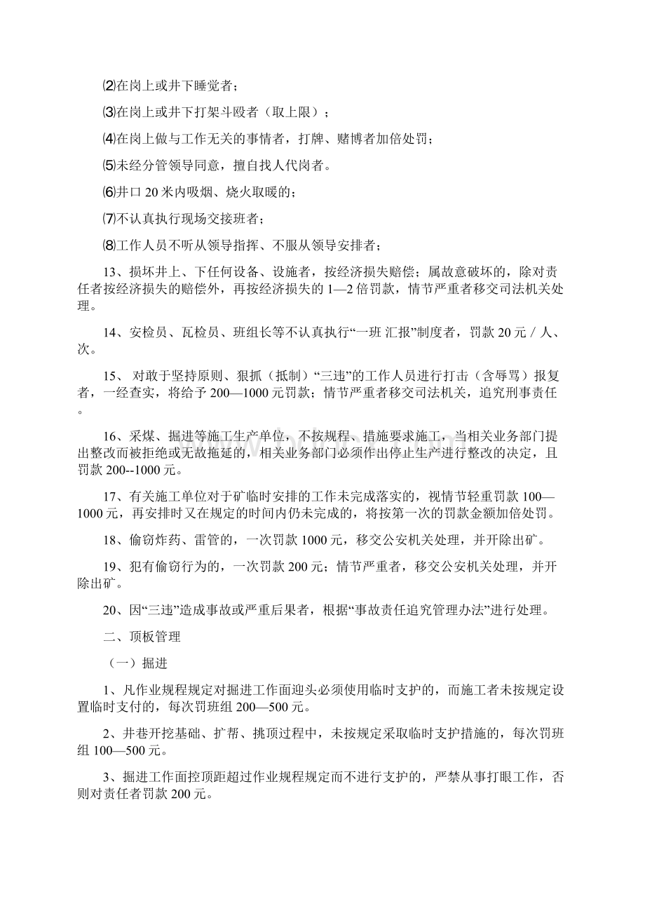 车垂湾煤矿安全奖惩实施细则.docx_第3页