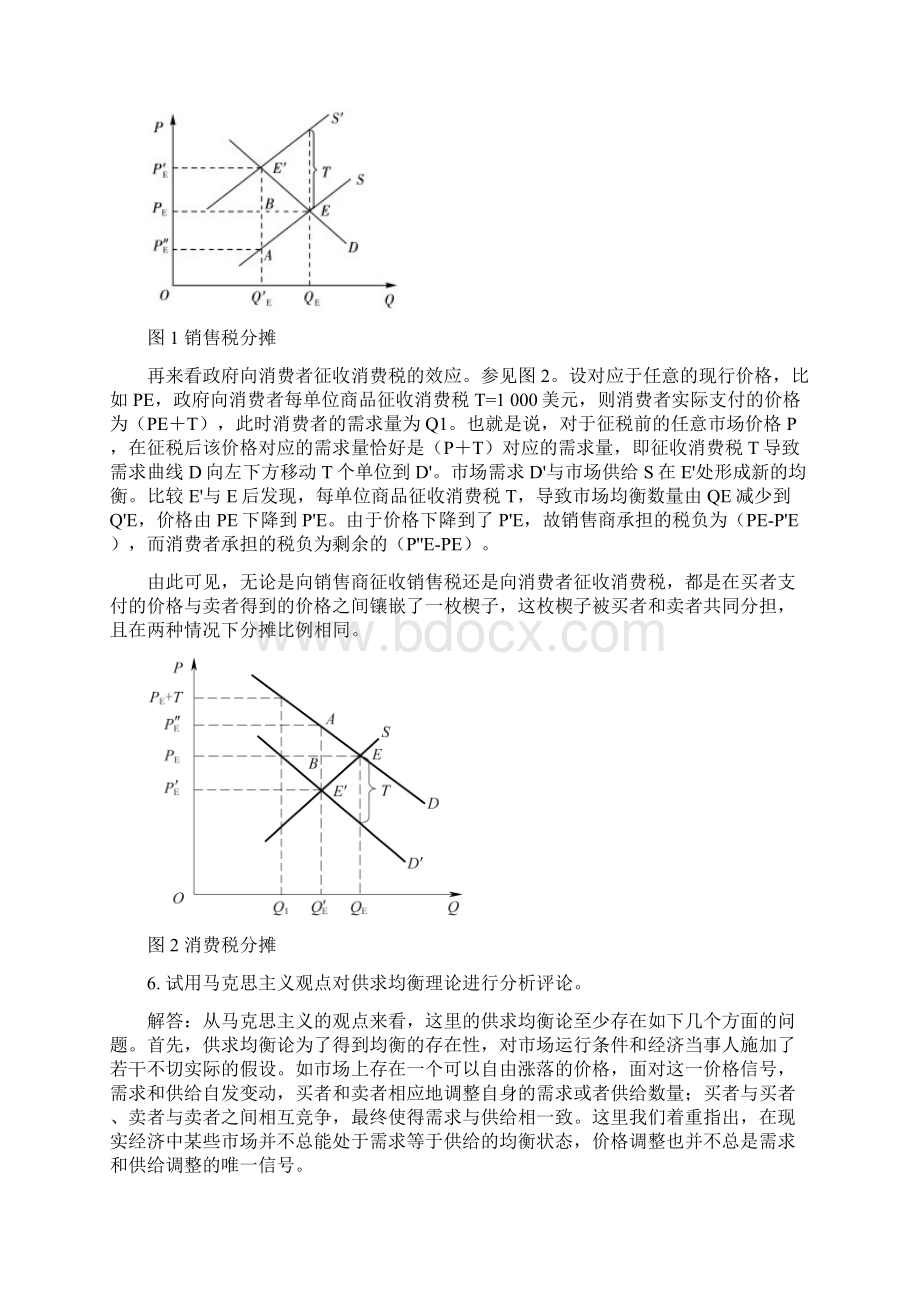 完整word版《西方经济学》上册 教材习题答案详解.docx_第3页