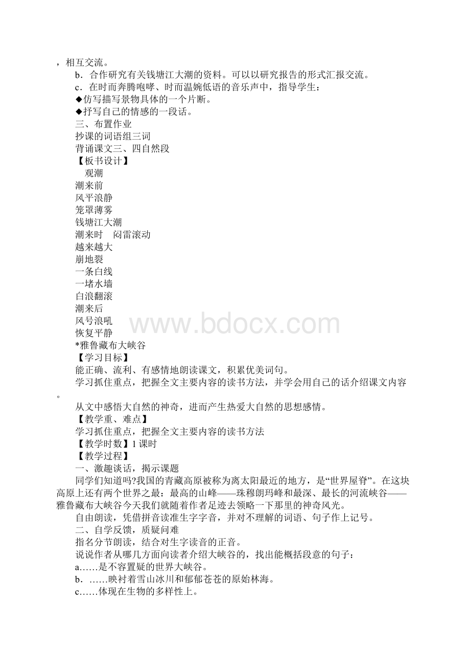 四年级语文上册单元教学设计人教版.docx_第3页