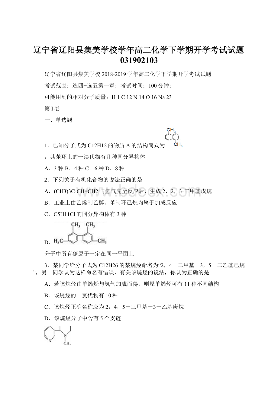 辽宁省辽阳县集美学校学年高二化学下学期开学考试试题031902103.docx