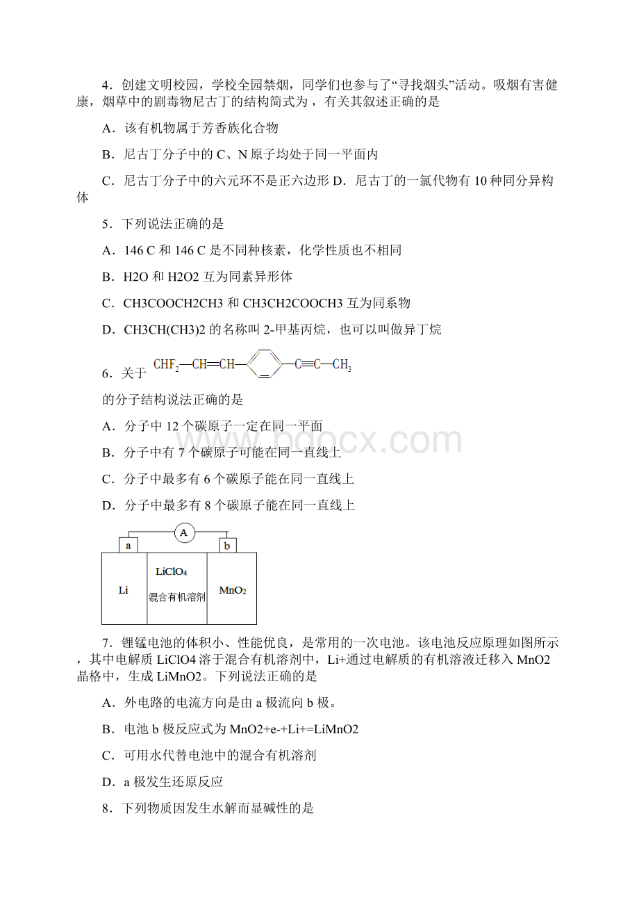 辽宁省辽阳县集美学校学年高二化学下学期开学考试试题031902103.docx_第2页