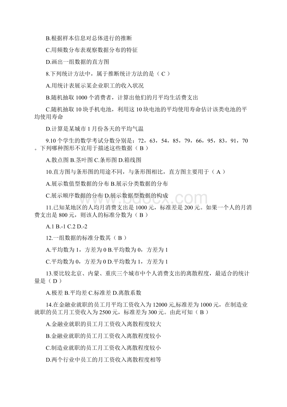 管理统计学复习题Word格式.docx_第2页