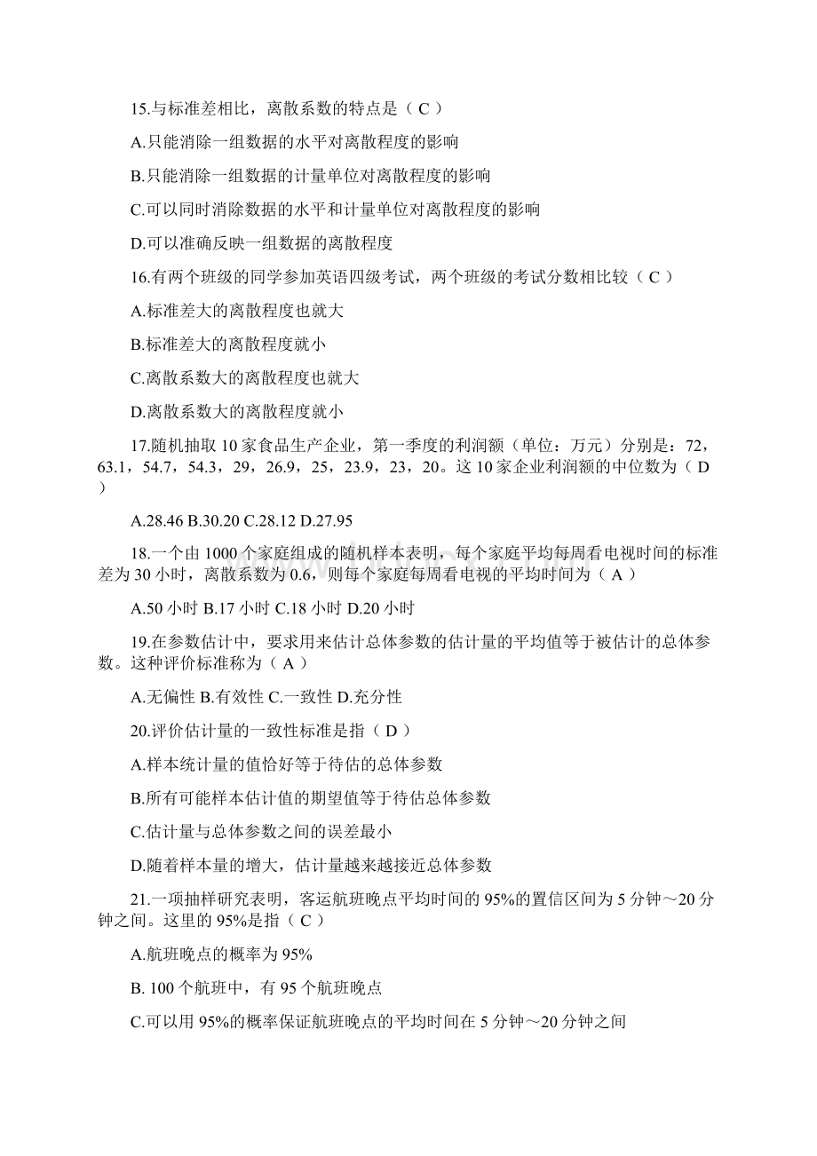 管理统计学复习题Word格式.docx_第3页