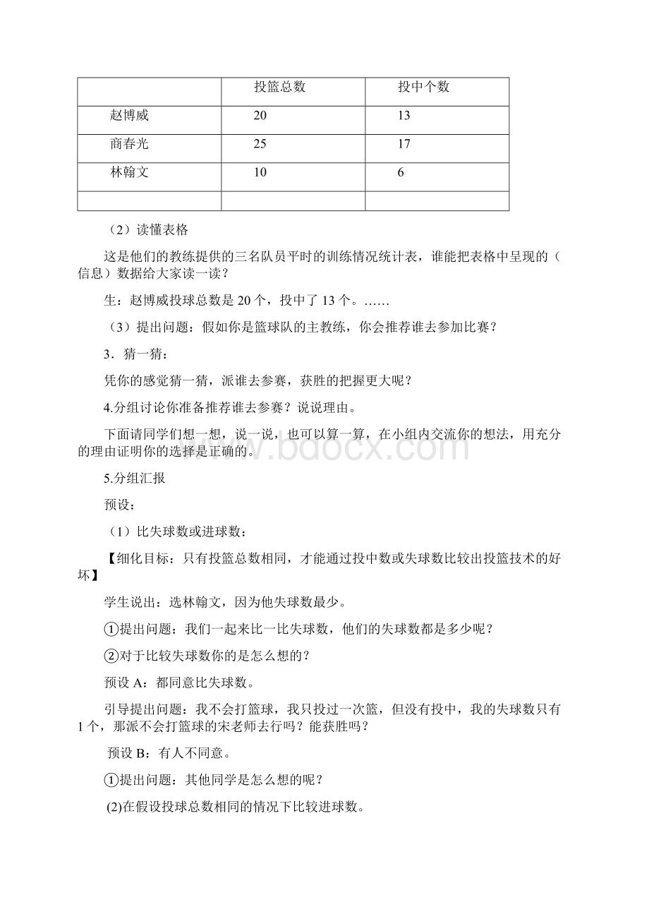 百分数的认识教学设计及反思Word文件下载.docx_第2页