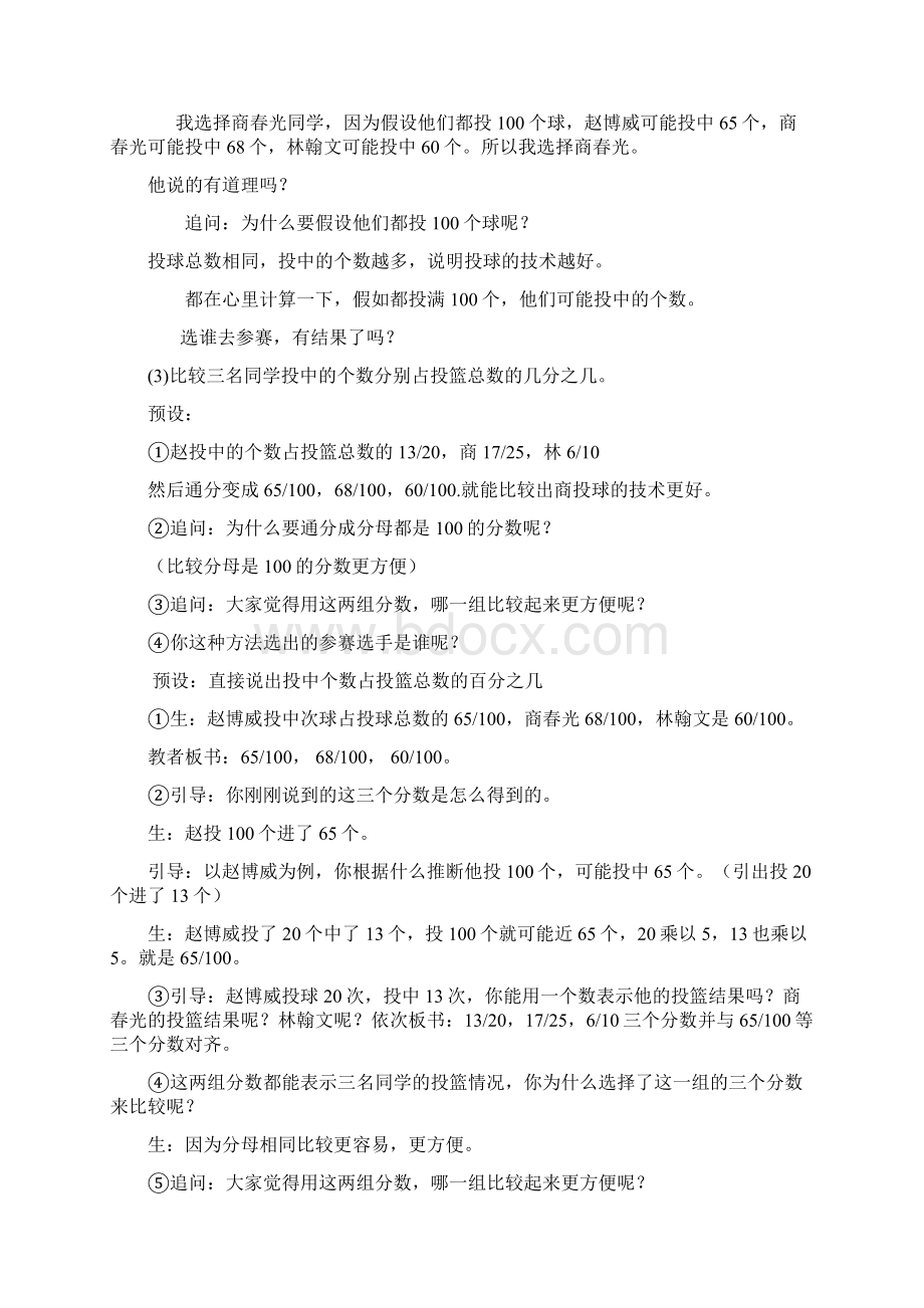 百分数的认识教学设计及反思.docx_第3页