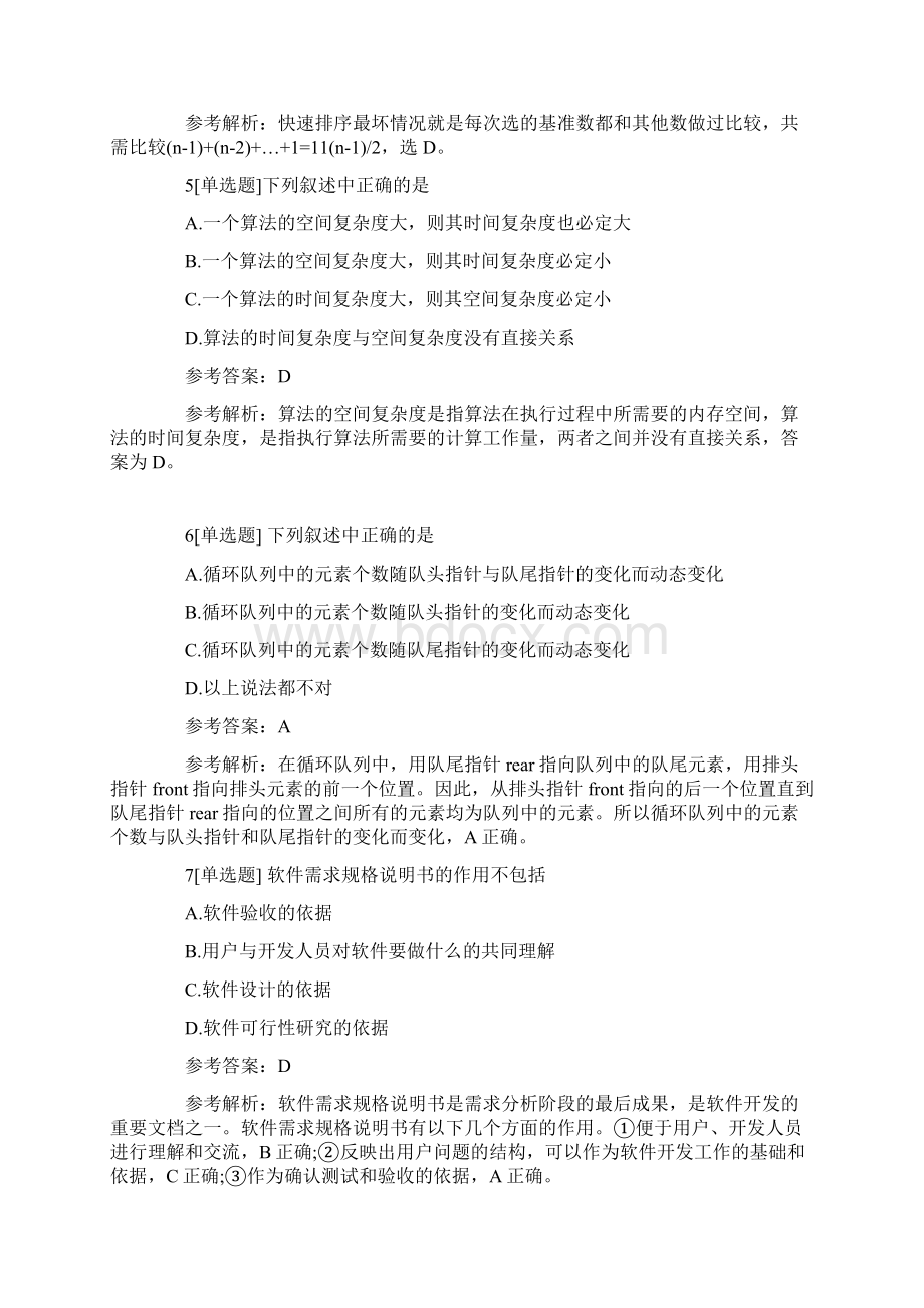 公共基础知识计算机练习题.docx_第2页