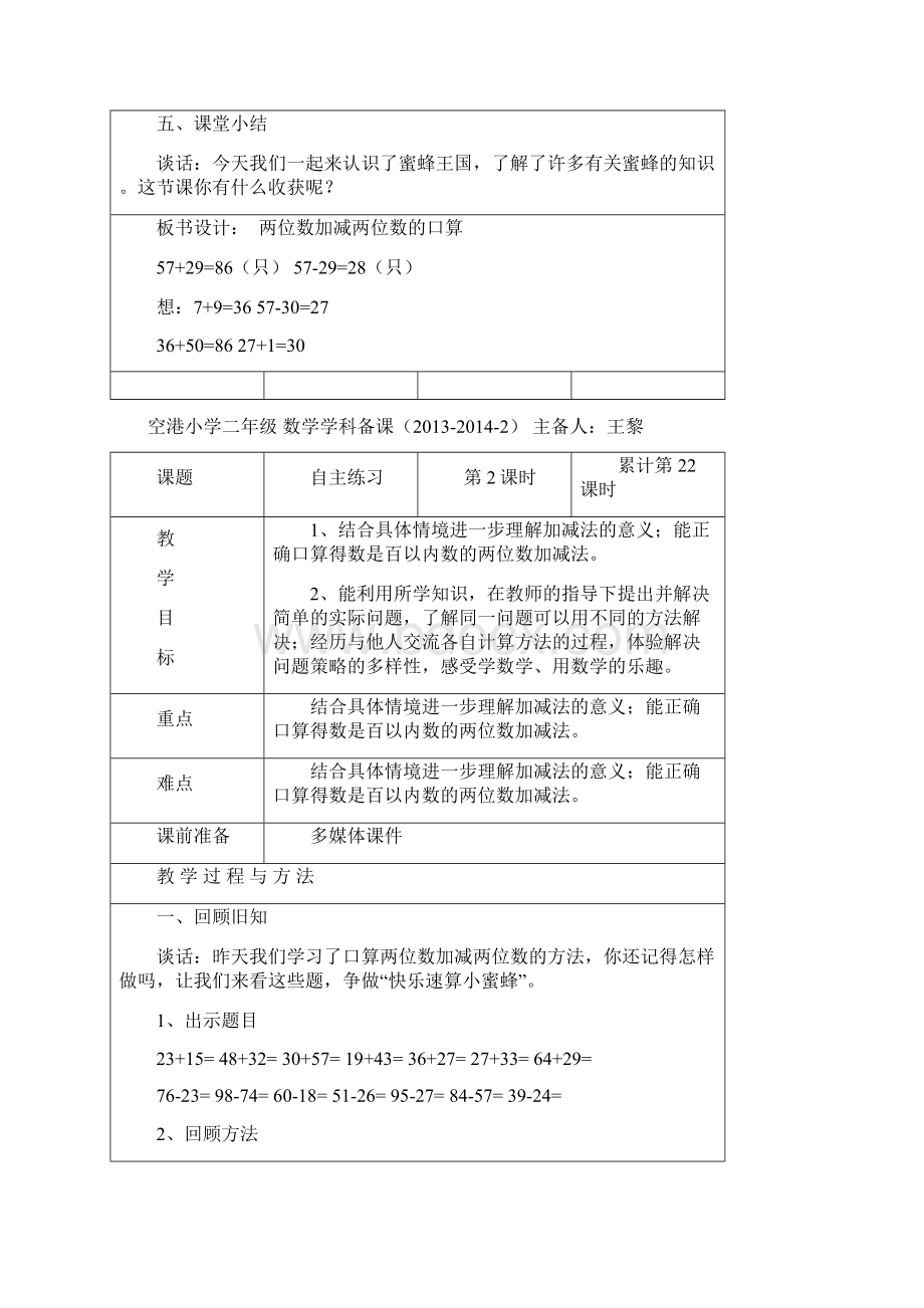 数学第四单元.docx_第3页