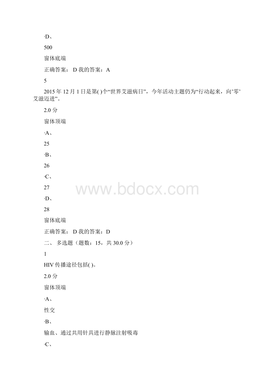 尔雅防艾健康教育试题及答案.docx_第3页