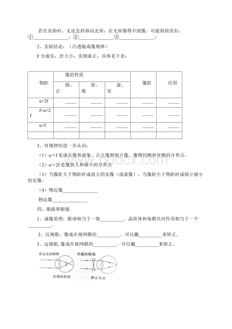 八上期末知识点.docx_第2页