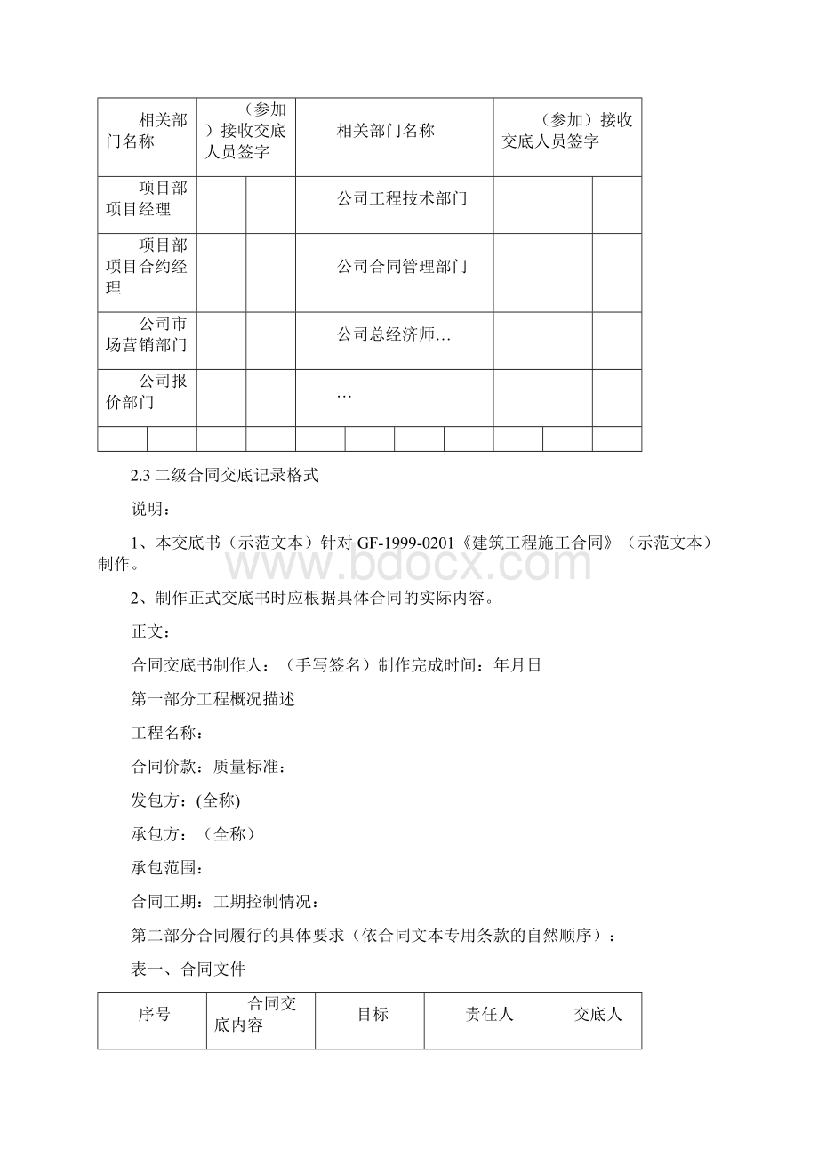 实用参考合同交底范本新.docx_第2页